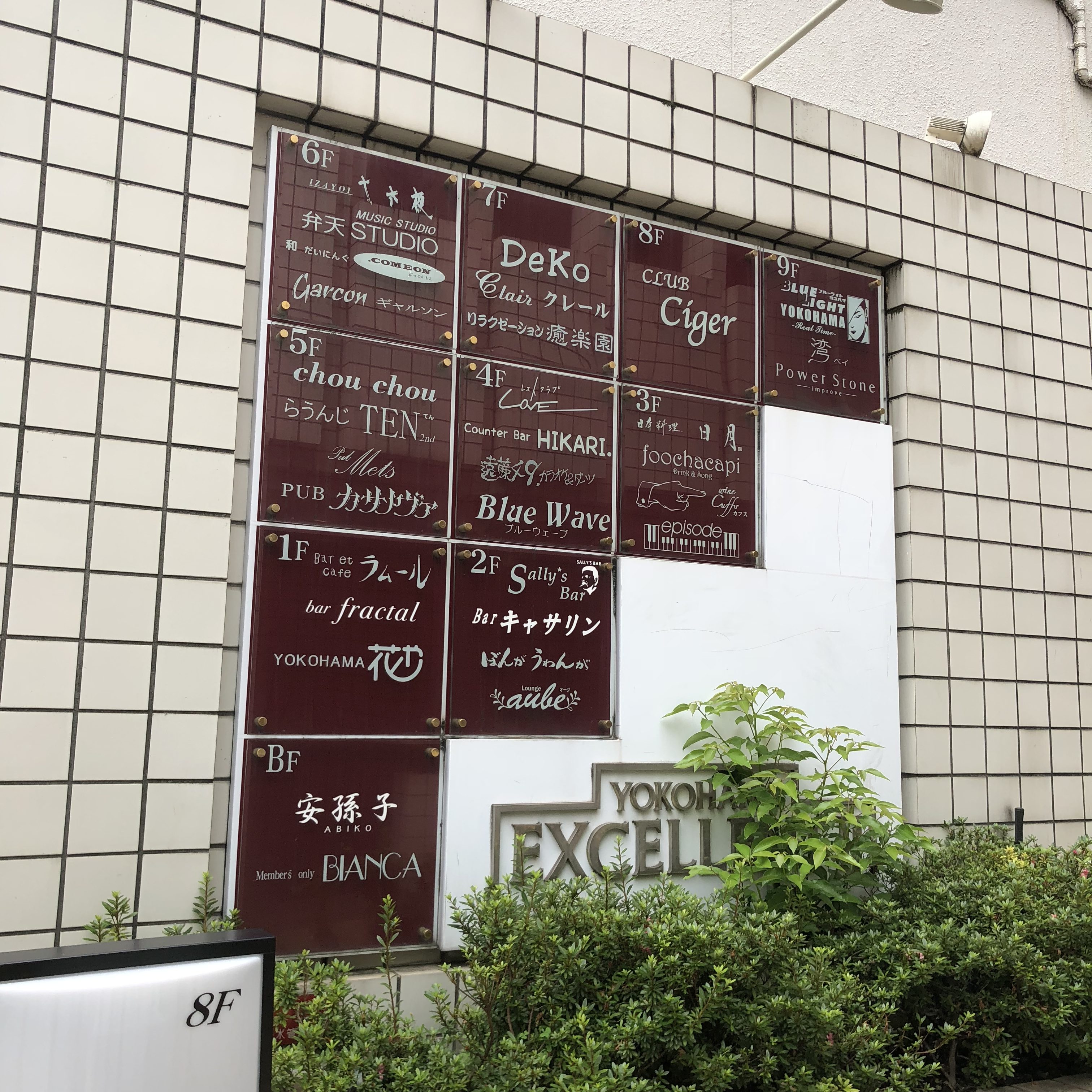 横浜エクセレント2 関内エリアの賃貸物件は 情報豊富な山手不動産へお任せください